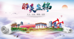 盘锦绿色宜居中国风城市海报