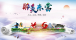 东营绿色宜居中国风城市海报