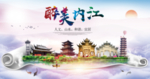 内江绿色宜居中国风城市海报