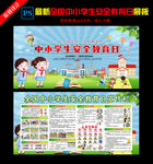 中小学生安全