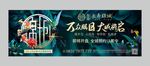 地产开盘