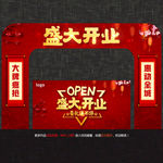 开业门头