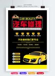 汽车维修