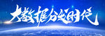 大数据分发时代