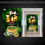 青团