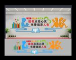 校园文化墙