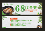 代金券