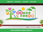 学校宿舍文化墙