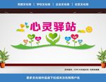 心理咨询室