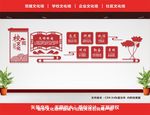 校园文化墙
