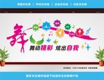 舞蹈文化墙