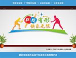 体育运动文化墙