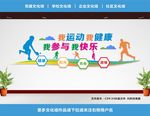 体育运动文化墙