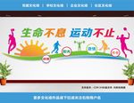 体育运动文化墙