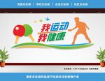 体育运动文化墙