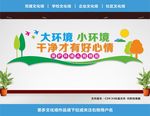 创卫文化墙
