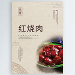 红烧肉