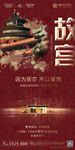 住宅地产稀缺系列-故宫
