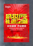 盛妆开业宣传活动海报
