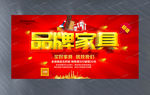 品牌家具特惠酬宾家具商场促销