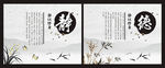 静 德 中国风展板 学校展板