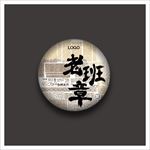 老班章茶饼设计