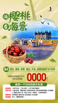 山东旅游