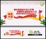 健康中国战略