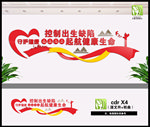防治出生缺陷