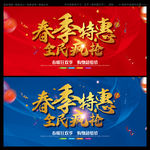 春季特惠