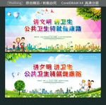 讲文明讲卫生 公共卫生铸就健康