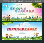 掌握健康知识 树立健康信念