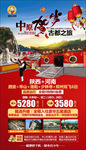 中原贺岁古都之旅