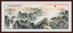 万里长城