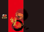 螃蟹包装无文字底图设计