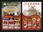 滋补品单页