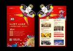 商业地产风筝节海报