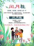 闰月鞋