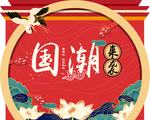 国潮背景