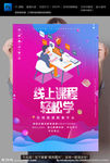 线上课程