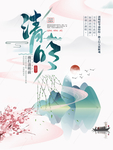 清明节海报