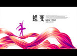 蝶变