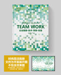 绿色环保产品宣传册封面