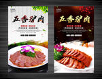 五香驴肉