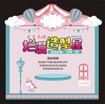 活动立体背景