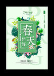 春暖花开春季活动宣传海报