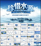 水资源水利局工作汇报计划PPT