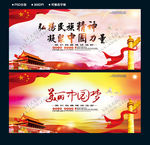 中国梦