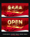 盛大开业