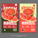 西瓜